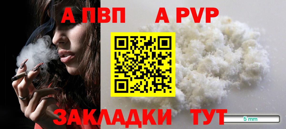 Альфа ПВП Соль  APVP Crystall  Вход с VPN  А ПВП  Красный Сулин 