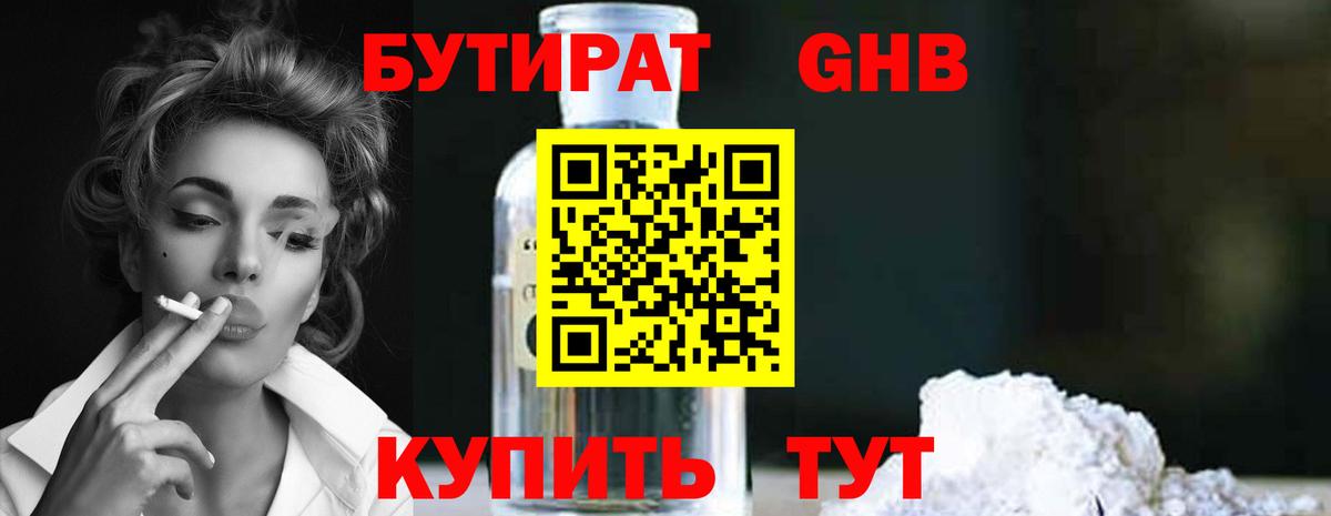 Красный Сулин  Бутират  Вход с VPN  БУТИРАТ 99% 