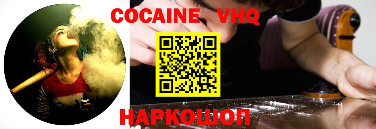 купить   Кокаин 97%  Вход с VPN  Красный Сулин 