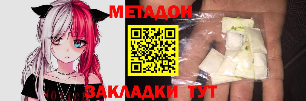 Метадон белоснежный  Вход с VPN  МЕТАДОН VHQ  Красный Сулин 