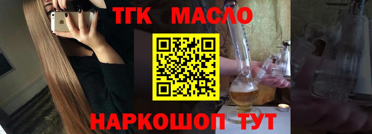 ТГК гашишное масло Красный Сулин